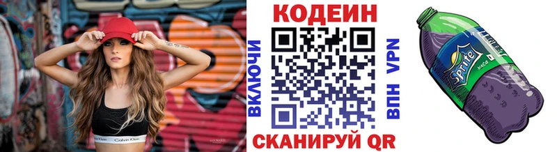 Codein напиток Lean (лин)  Купить  Анива 